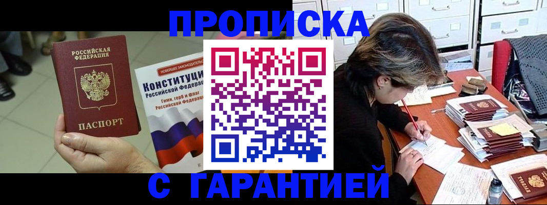 временная регистрация в Гусиноозёрске